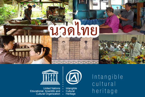 นวดไทยสู่UNESCO..คลิกดูรายละเอียดที่นี่ – มูลนิธิสุขภาพไทย นวดไทยสู่Unesco..คลิกดูรายละเอียดที่นี่ – มูลนิธิสุขภาพไทย